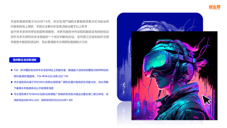 创业邦2024年AIGC创新应用洞察报告