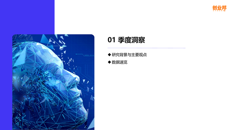创业邦2024年Q2 AIGC产业观察