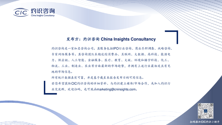 中老年旅游市场专题_CIC灼识咨询x量子之歌